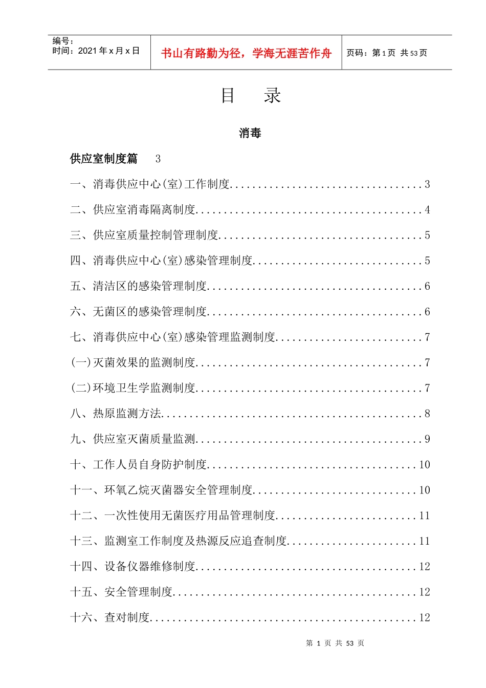 供应室制度篇_第1页