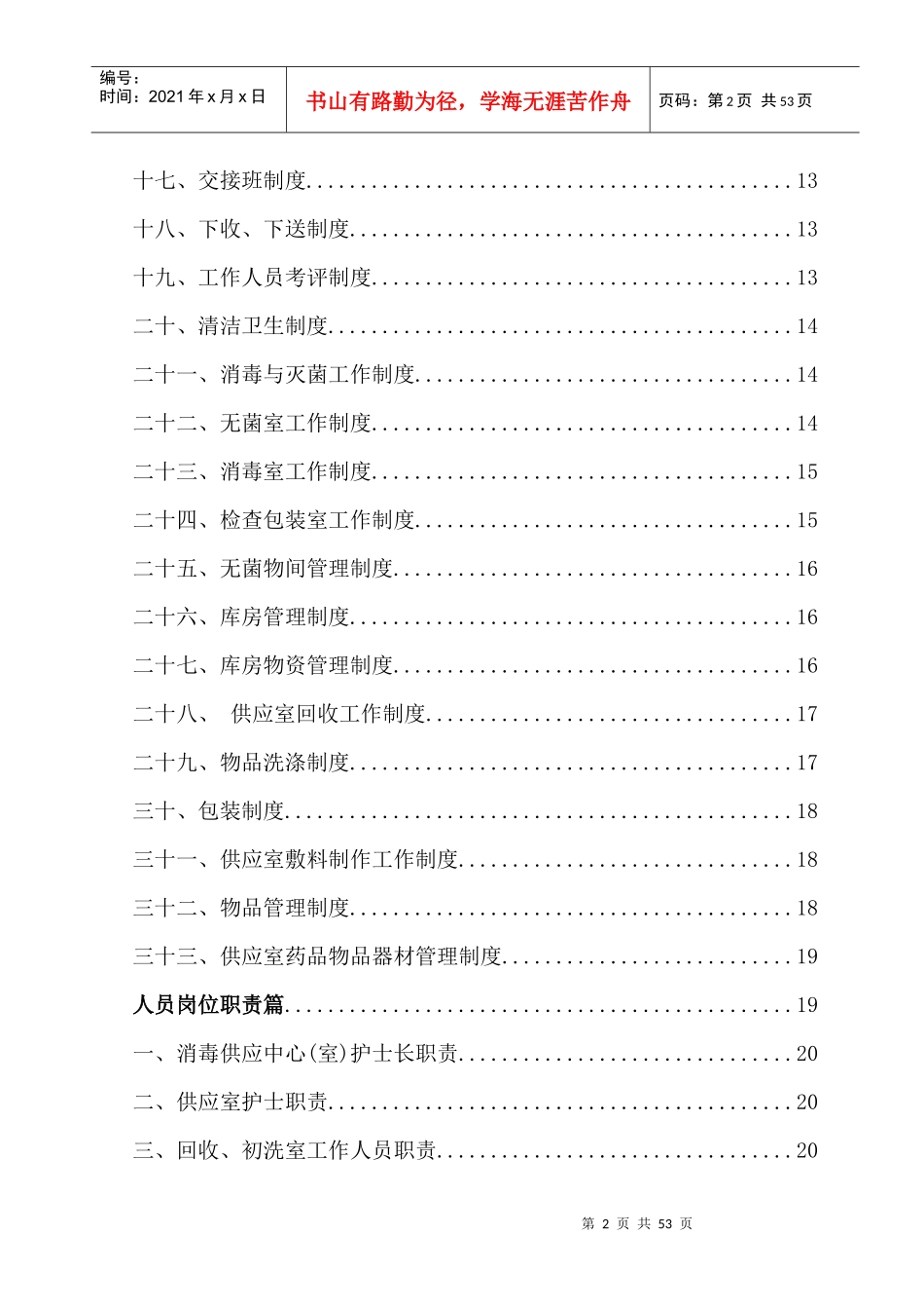 供应室制度篇_第2页