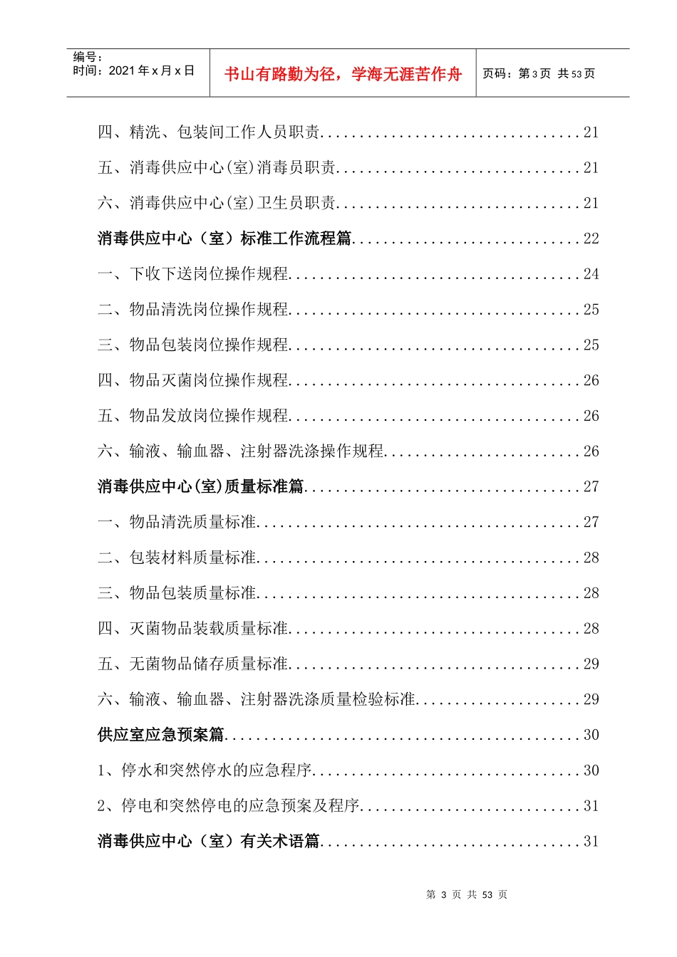 供应室制度篇_第3页