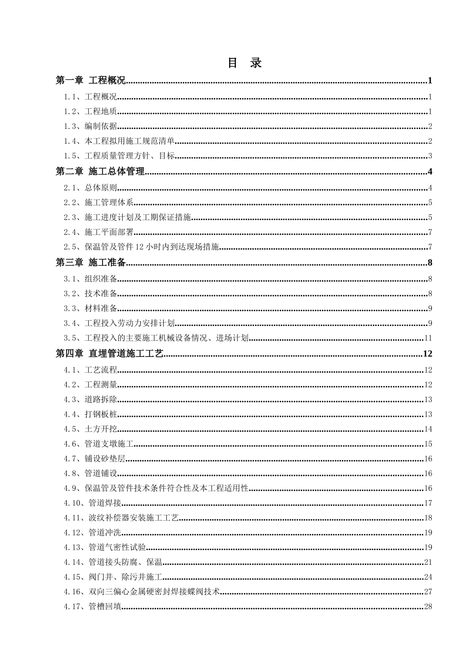 供热管网工程_第1页