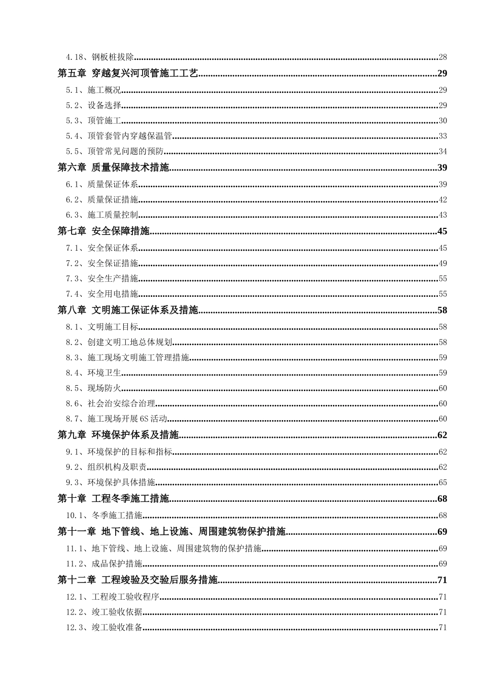 供热管网工程_第2页