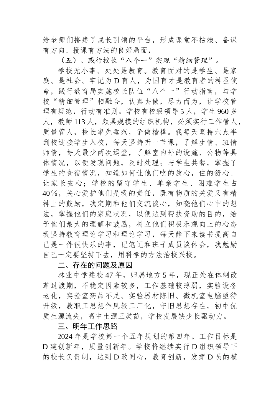 中学2023年度领导班子述职报告_第3页