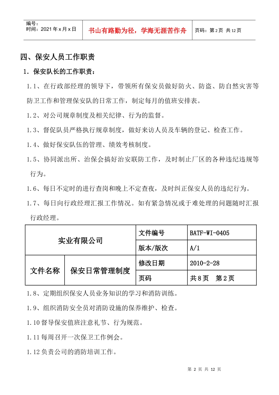 保安日常管理制度_第2页