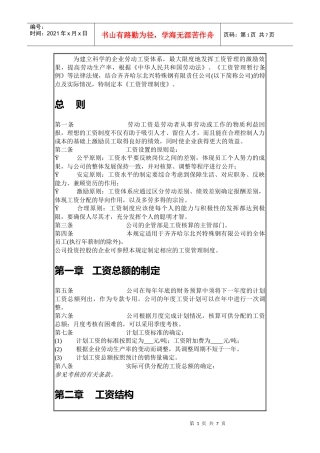 公司员工工资管理制度(doc 7)