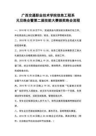 元旦晚会暨第二届技能大赛颁奖晚会流程