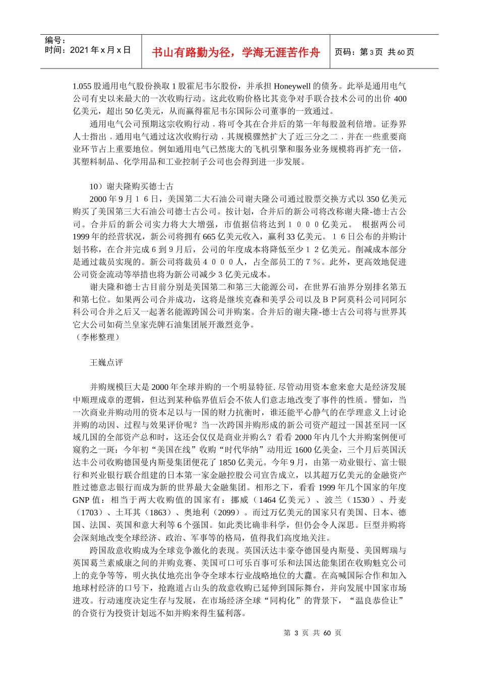 全球十大并购案_第3页