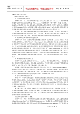 全球十大并购案