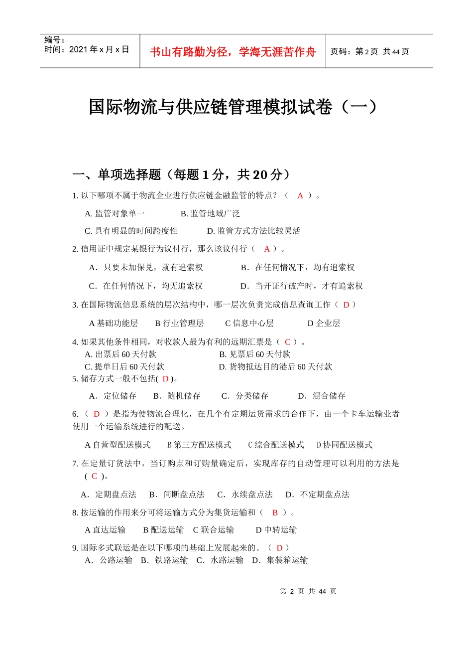 全国外贸物流师考试模拟试卷_第3页