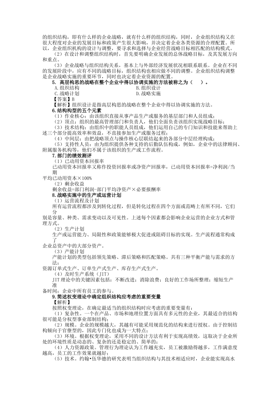 公司战略与风险管理·第2讲_第3页