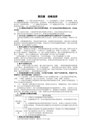 公司战略与风险管理·第2讲