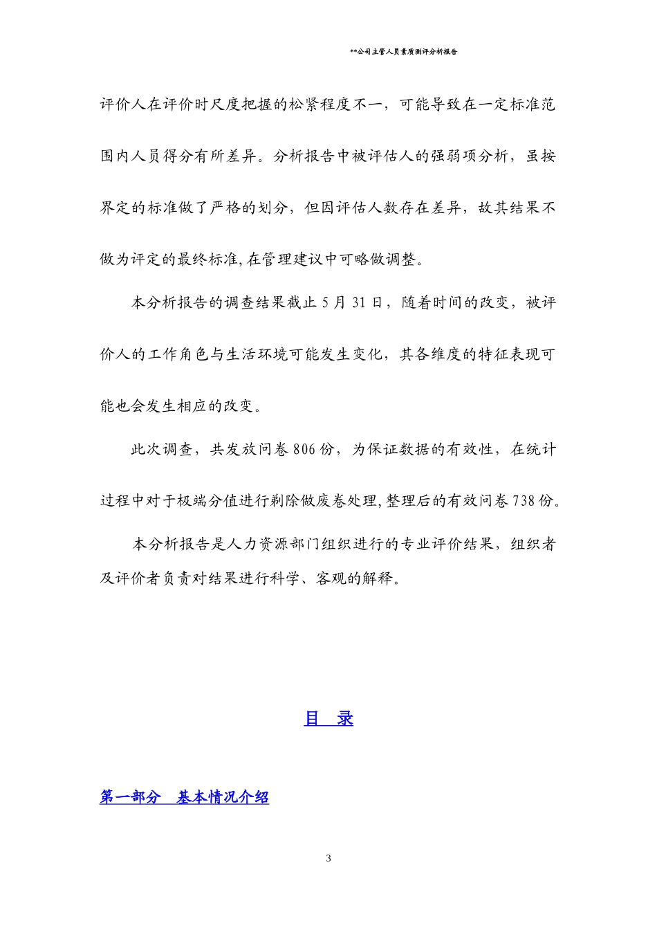 公司主管人员素质测评分析报告_第3页