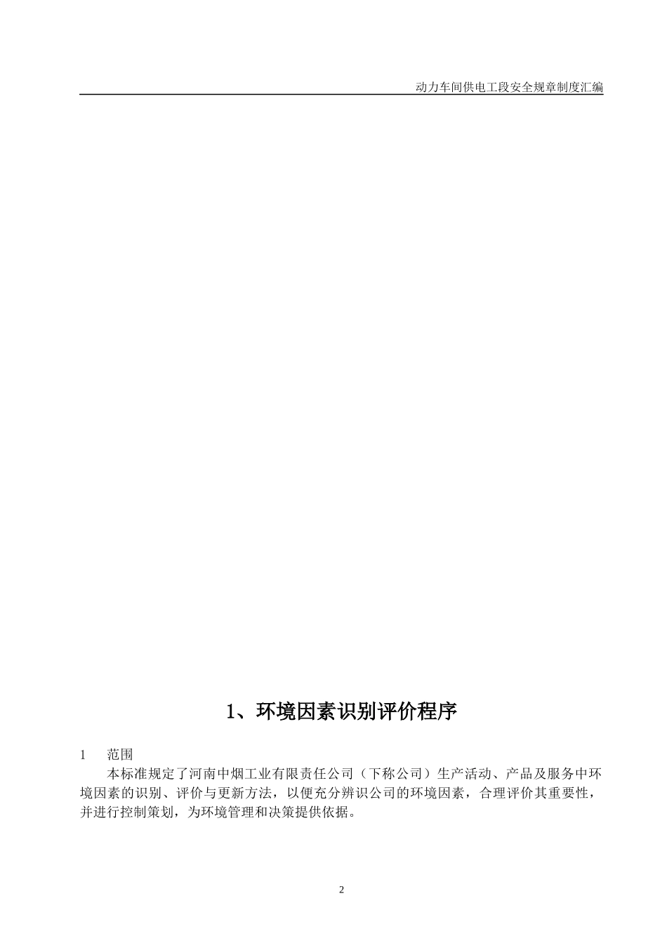 供电规章制度大全讲义_第2页