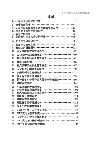 供电规章制度大全讲义