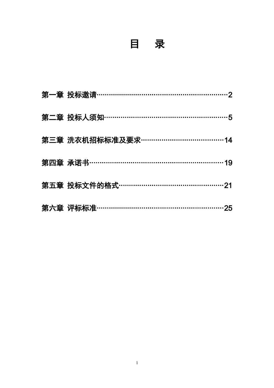 全国推广家电下乡产品招标文件_第2页