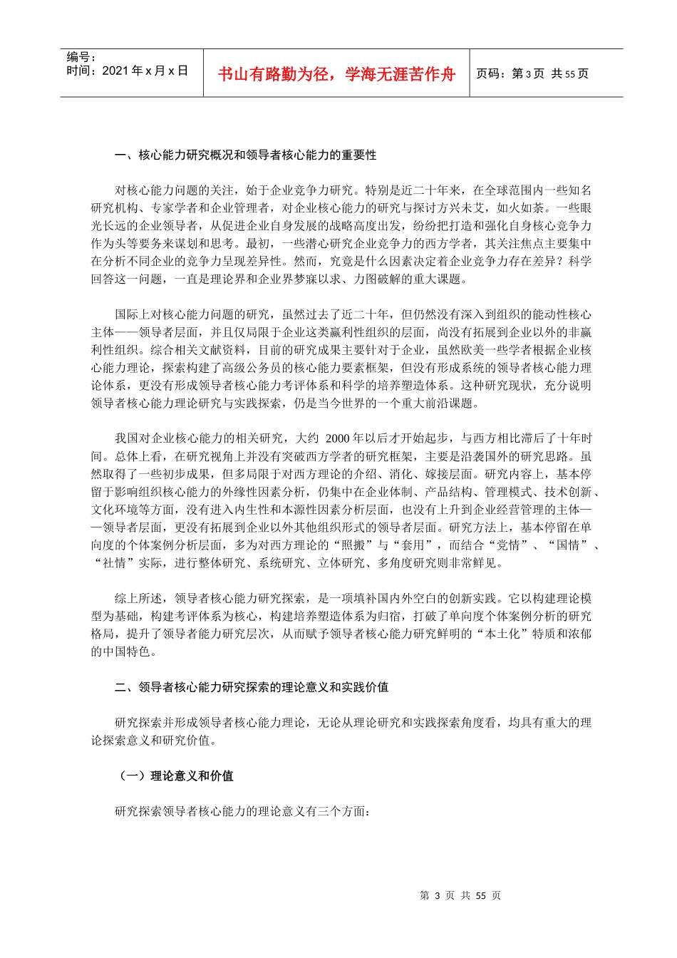 八问领导者核心能力_第3页