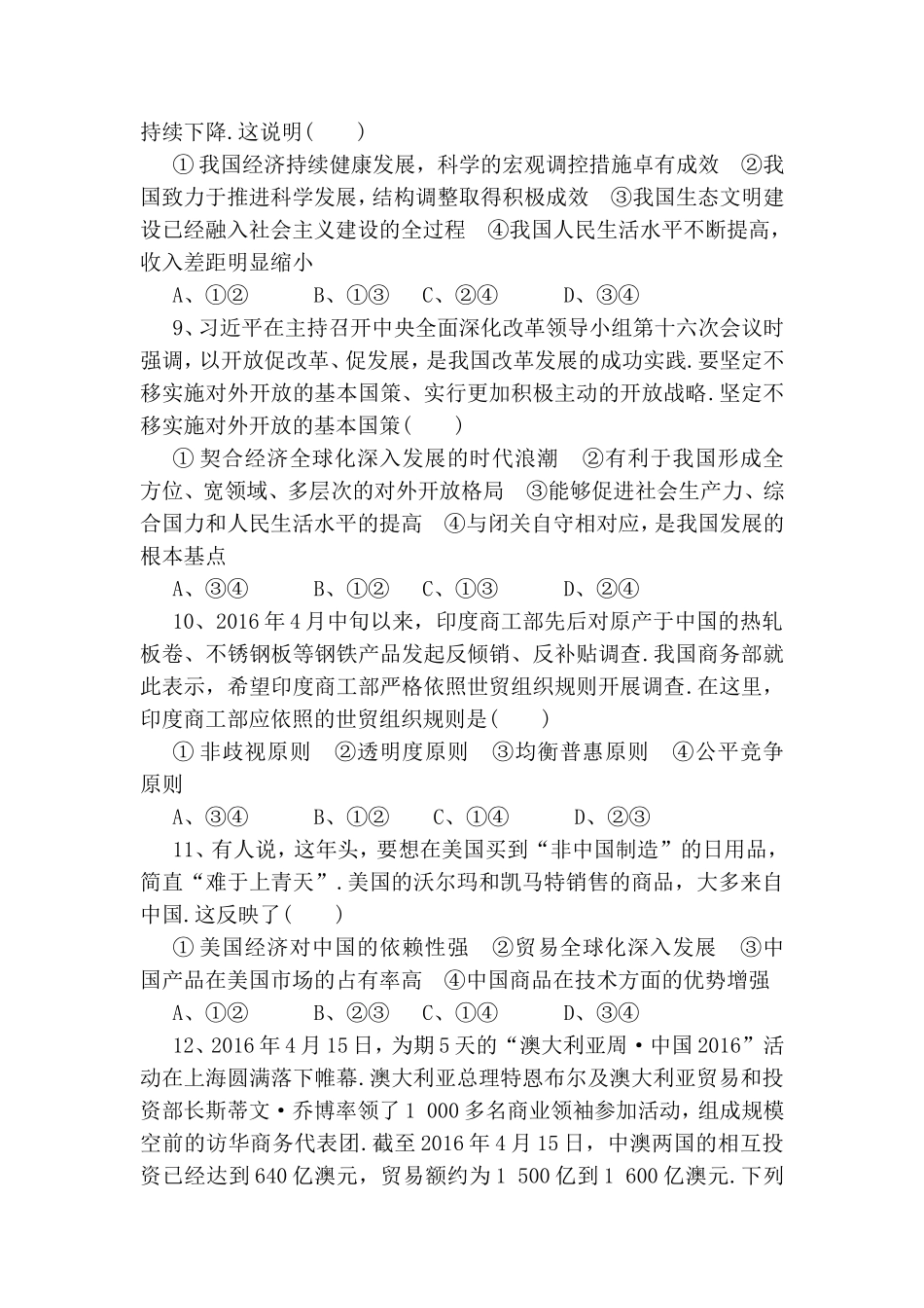 周测 发展社会主义市场经济夯基提能卷——短平快保底分测试题_第3页