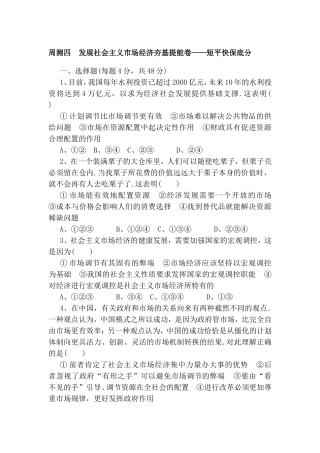 周测 发展社会主义市场经济夯基提能卷——短平快保底分测试题