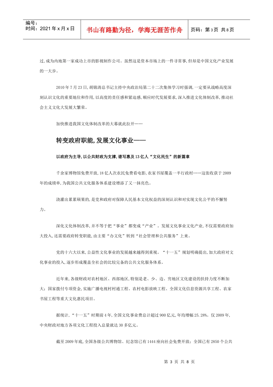 党的十六大以来我国文化体制改革发展纪实7890499739_第3页