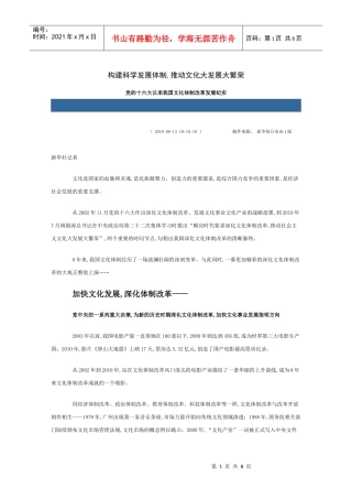 党的十六大以来我国文化体制改革发展纪实7890499739