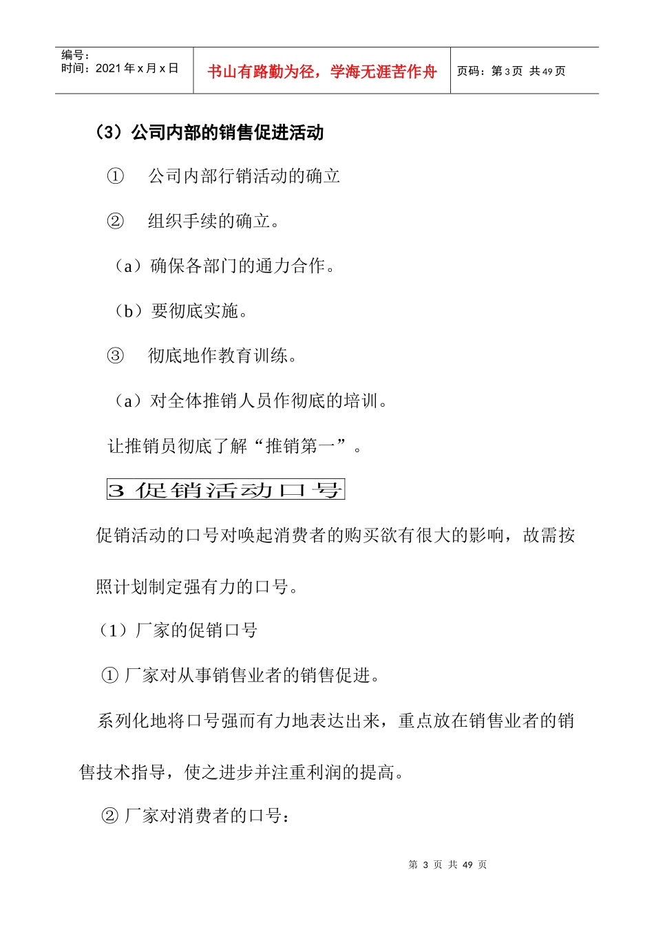 促销工作管理详细手册_第3页