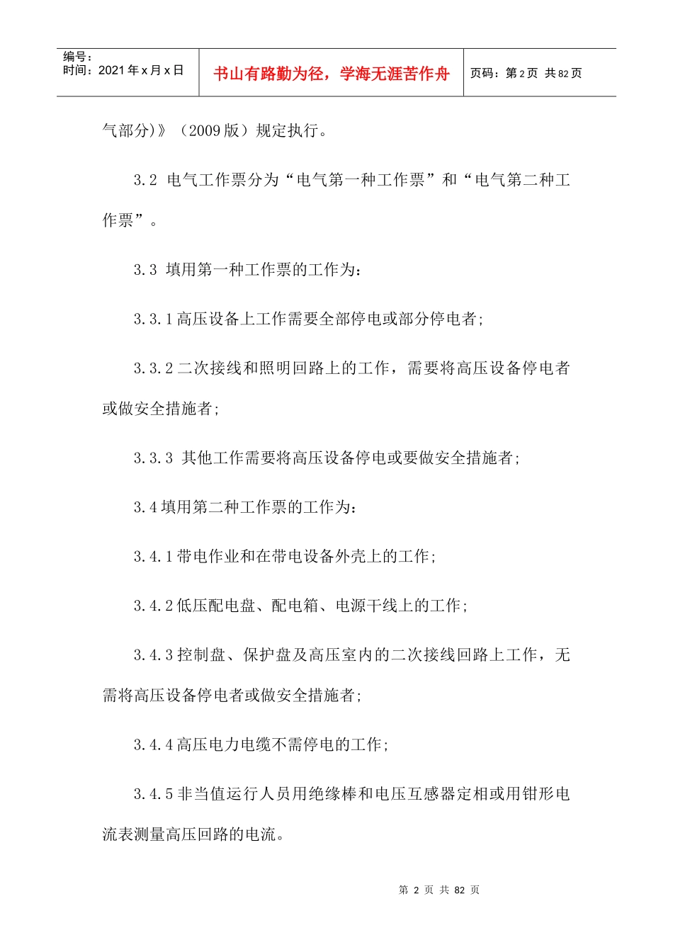 光伏电站生产管理制度汇编_第2页