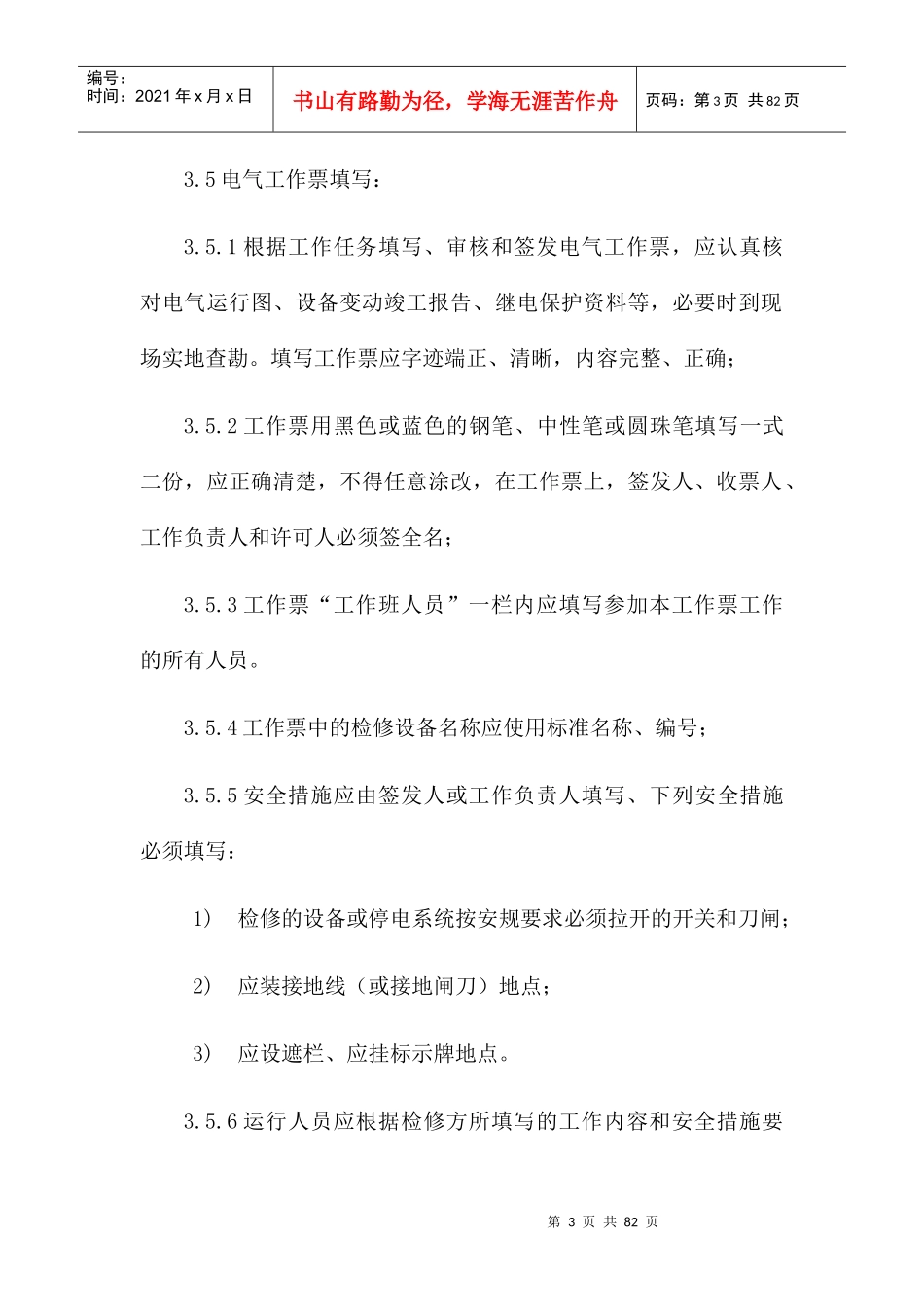 光伏电站生产管理制度汇编_第3页