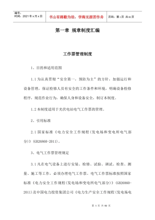 光伏电站生产管理制度汇编