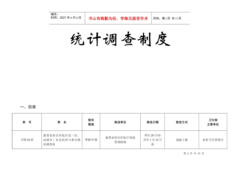 全国新型农村合作医疗调查制度_第2页