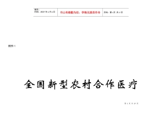 全国新型农村合作医疗调查制度