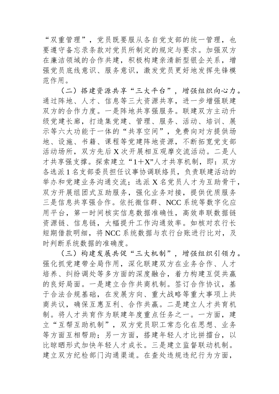 党支部2023年党建联建工作总结_第2页