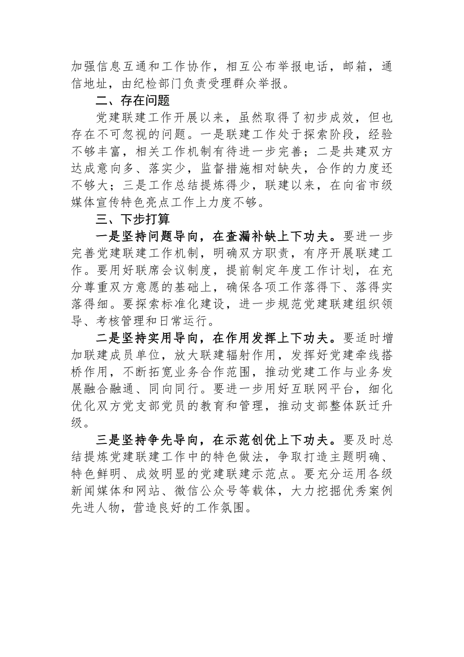 党支部2023年党建联建工作总结_第3页