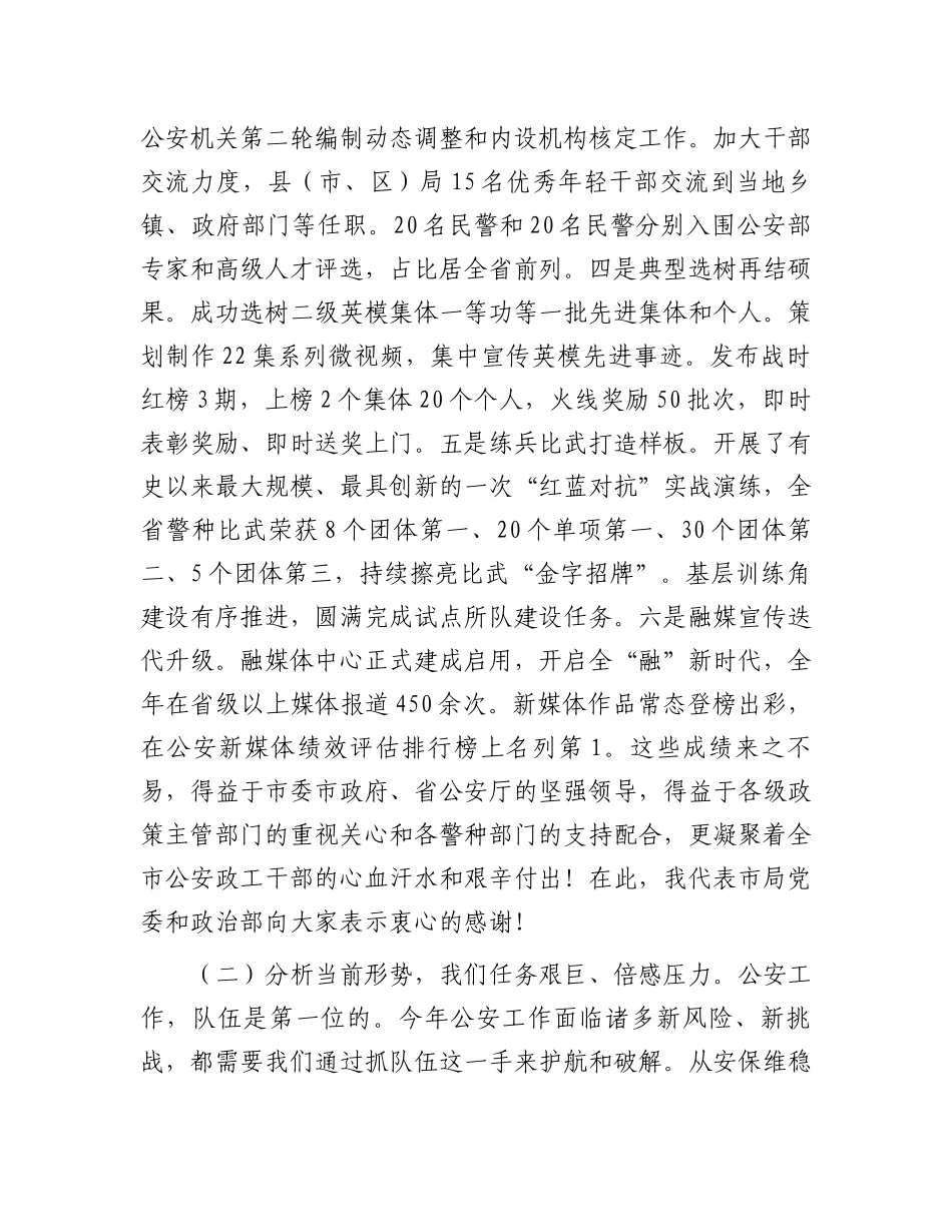 在公安机关思想政治工作会议上的讲话_第2页