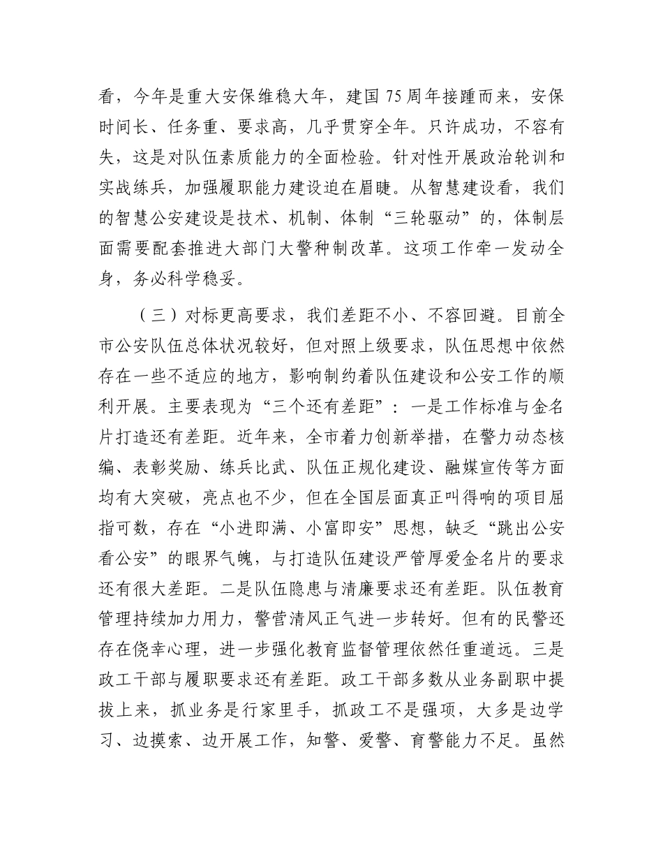 在公安机关思想政治工作会议上的讲话_第3页