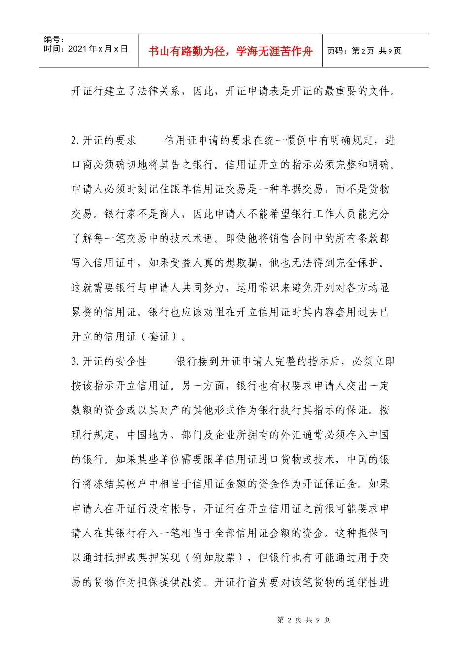 信用证操作流程汇总_第2页