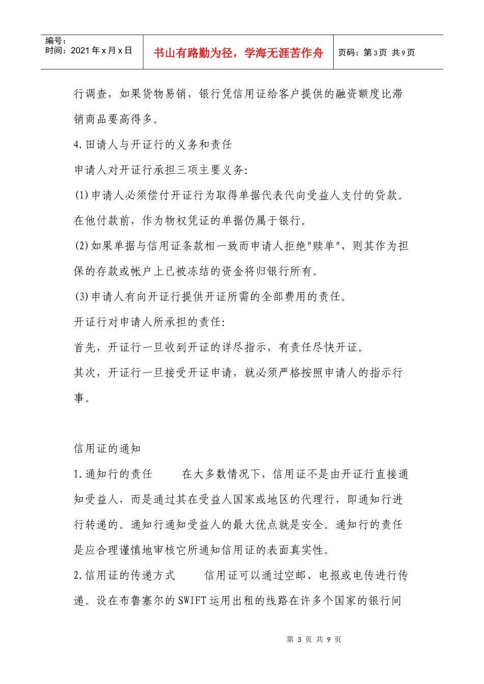 信用证操作流程汇总_第3页