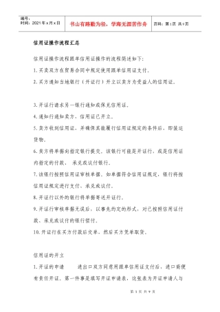 信用证操作流程汇总
