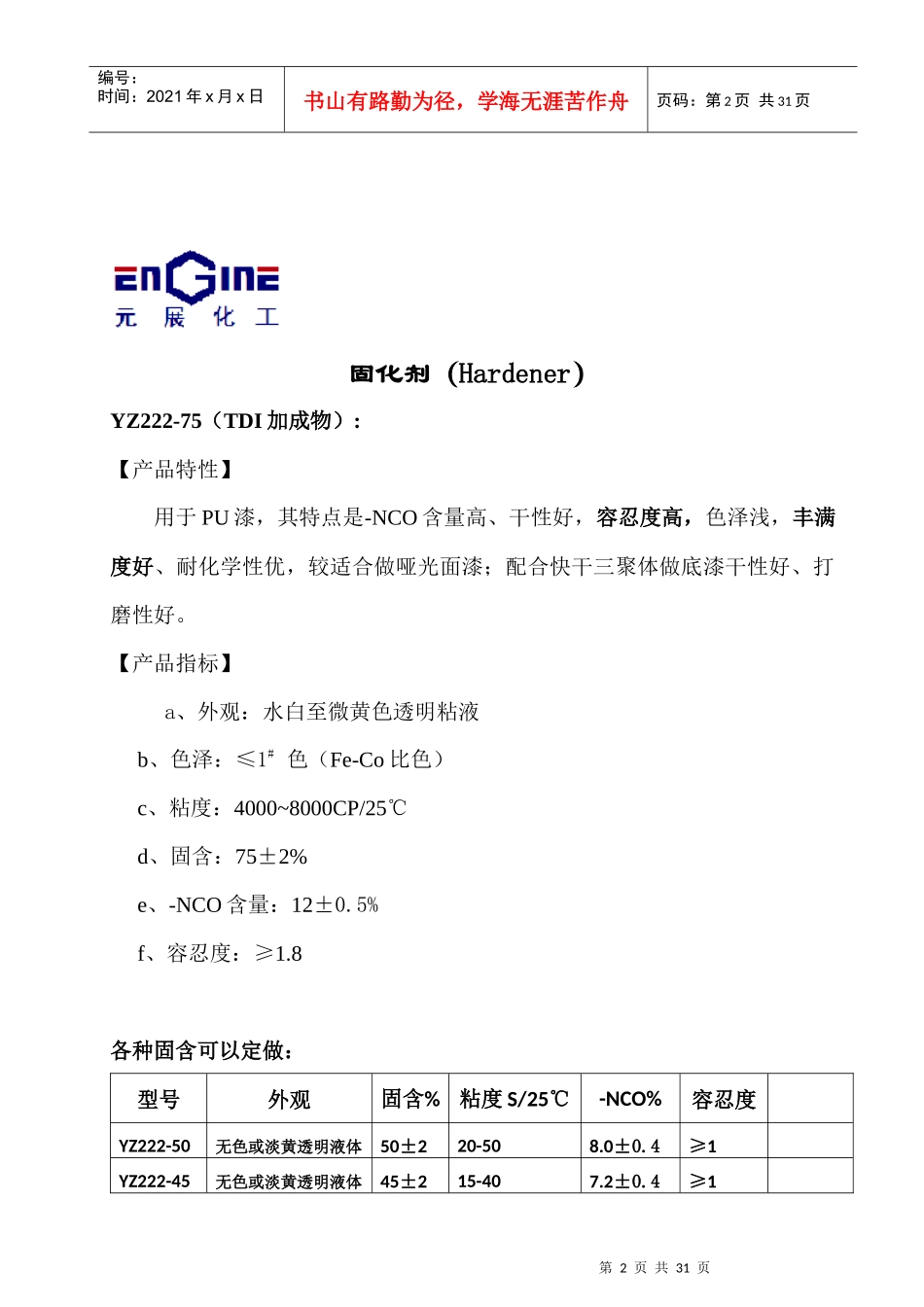 元展产品单页说明书(无工艺)修改_第2页