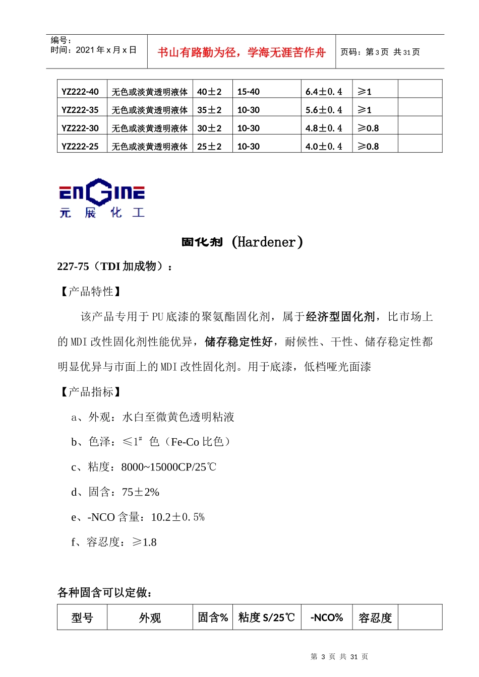 元展产品单页说明书(无工艺)修改_第3页