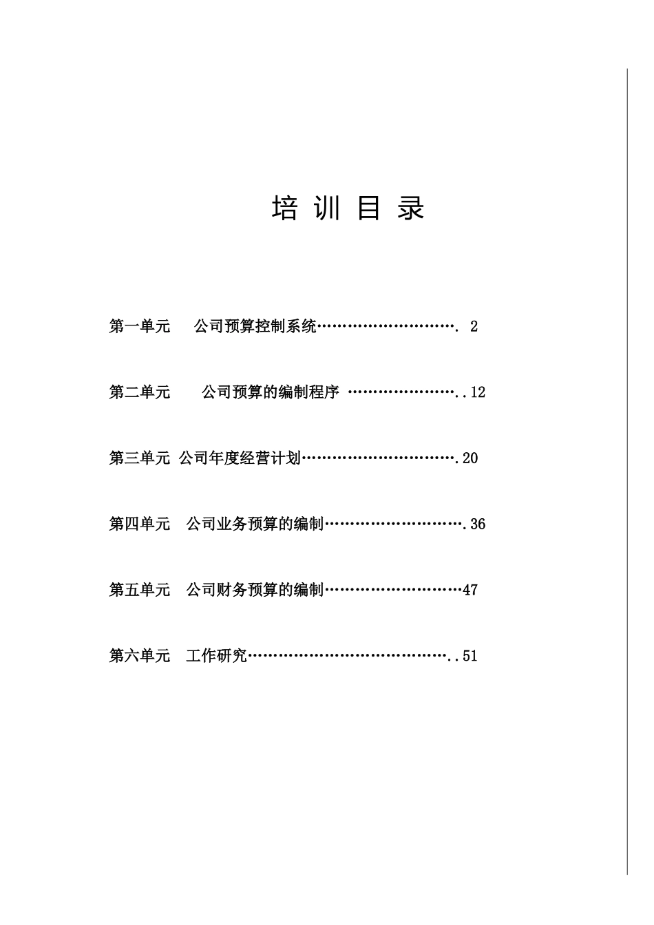 公司年度经营计划和预算_第1页