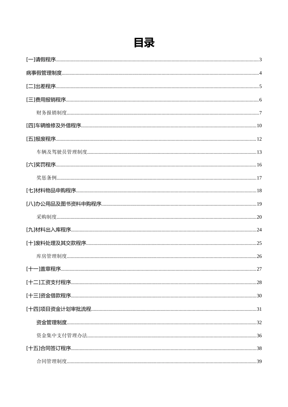 公司工作流程_第2页