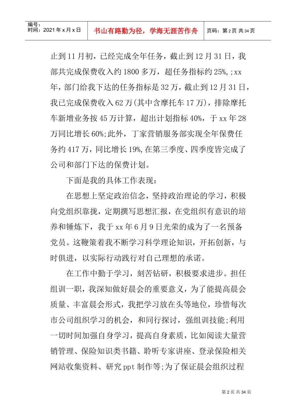 保险公司员工年终工作总结(DOC33页)_第2页