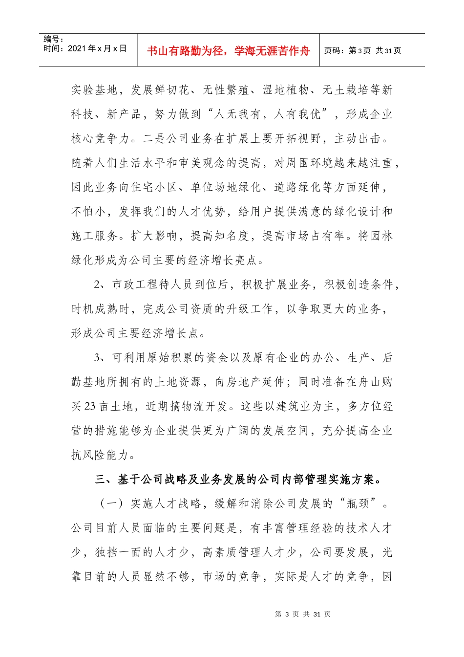 公司发展战略规划_第3页