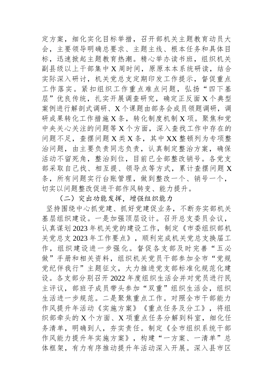 市委组织部2023年机关党建工作情况报告_第2页