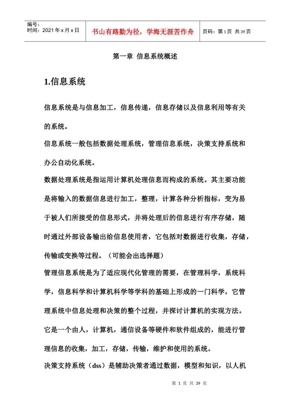 信息系统集成管理工程师必考重点内部资料_第1页