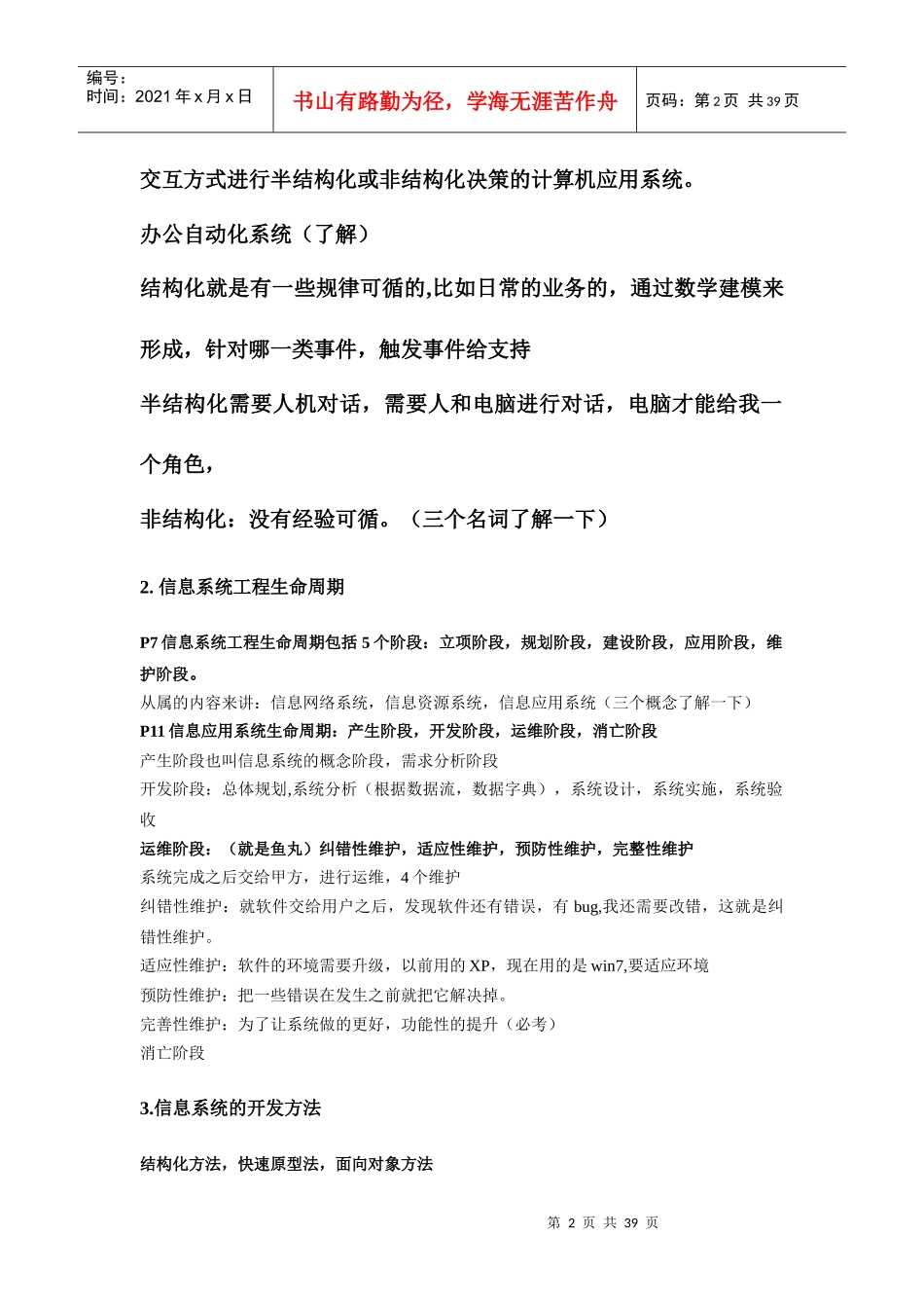 信息系统集成管理工程师必考重点内部资料_第2页