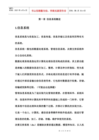 信息系统集成管理工程师必考重点内部资料