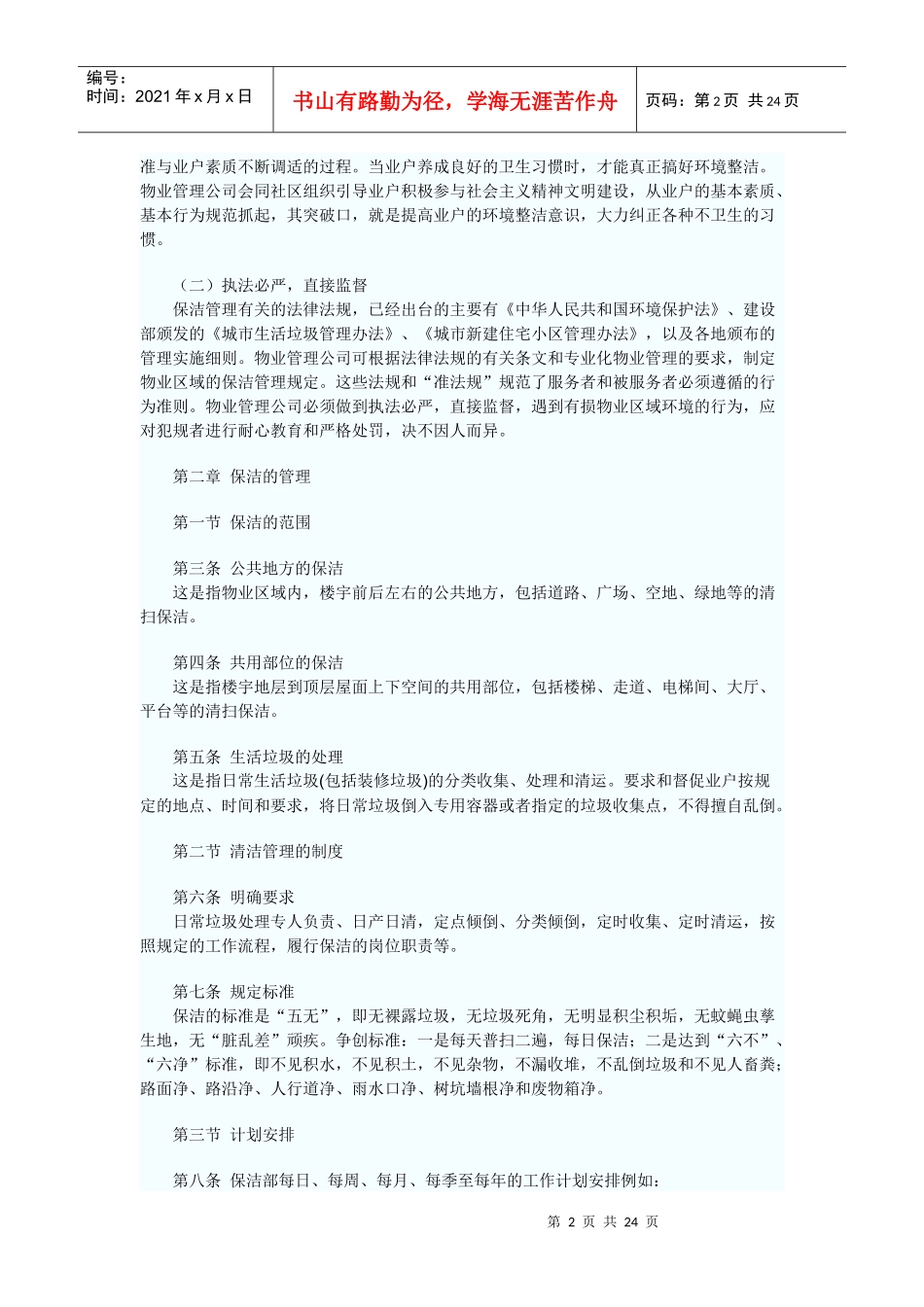 保洁管理制度汇编_第2页