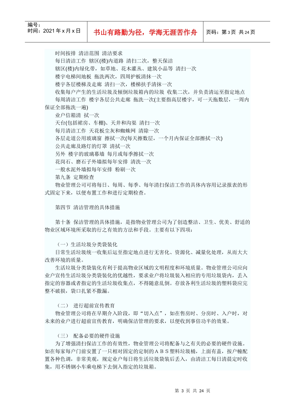 保洁管理制度汇编_第3页