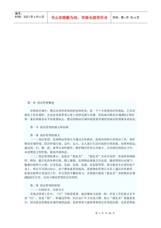 保洁管理制度汇编