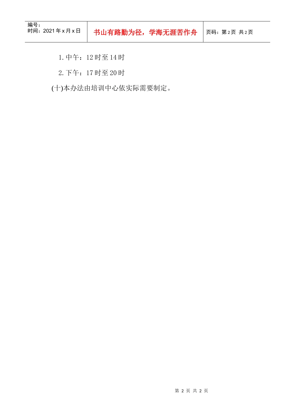 公司培训中心管理办法_第2页